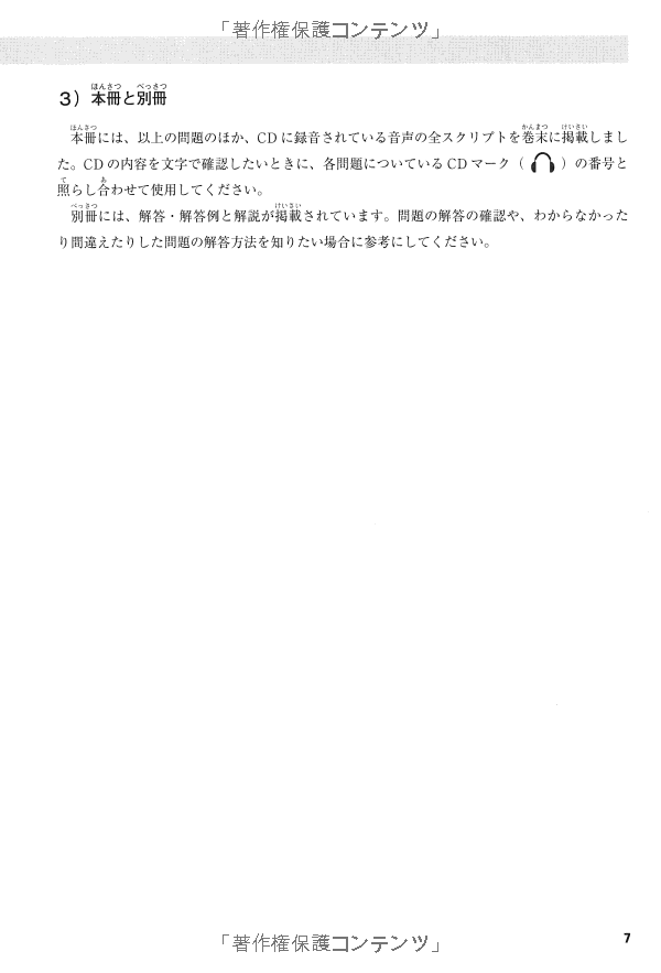 日本語能力試験 聴解トレーニングn2 mimi kara oboeru: mastering "listening" through auditory learning - new jlpt n2 (with cd) - Ảnh 7