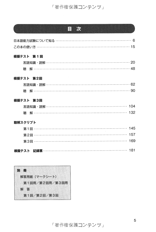 日本語能力試験スーパー模試 n1 - super n1 level practice test for the japanese - language proficiency test - Ảnh 5