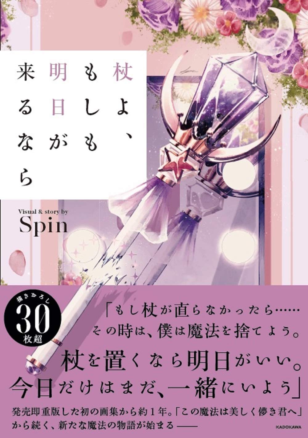 杖よ、もしも明日が来るなら - Tsue Yo, Moshimo Ashita Ga Kurunara - Ảnh 2