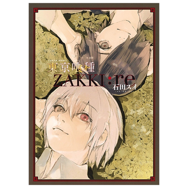 東京喰種 zakki:re toukyou zakki:re