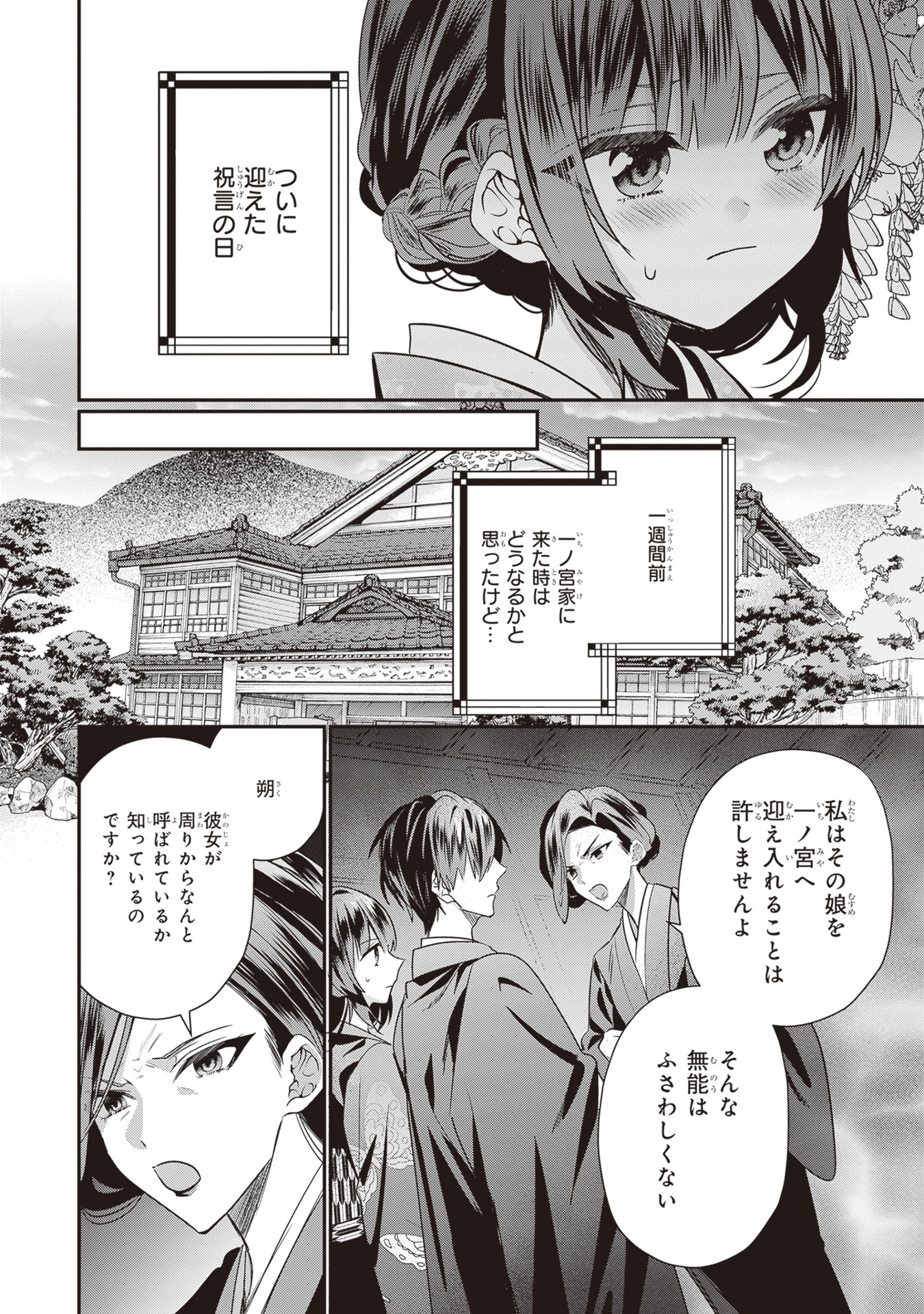 結界師の一輪華 - kekkaishi no ichirinka 2 - bride of the barrier master - Ảnh 9