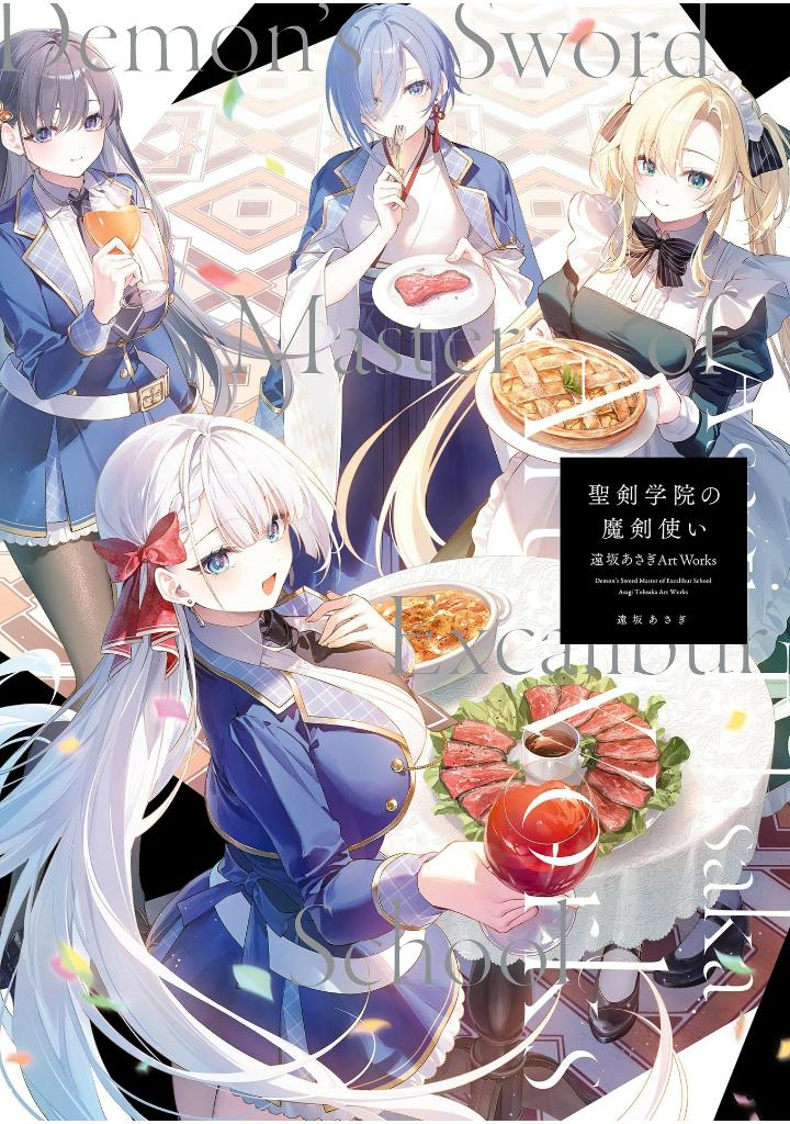 聖剣学院の魔剣使い 遠坂あさぎ - toosaka asagi artworks: the demon sword master of excalibur academy - Ảnh 2