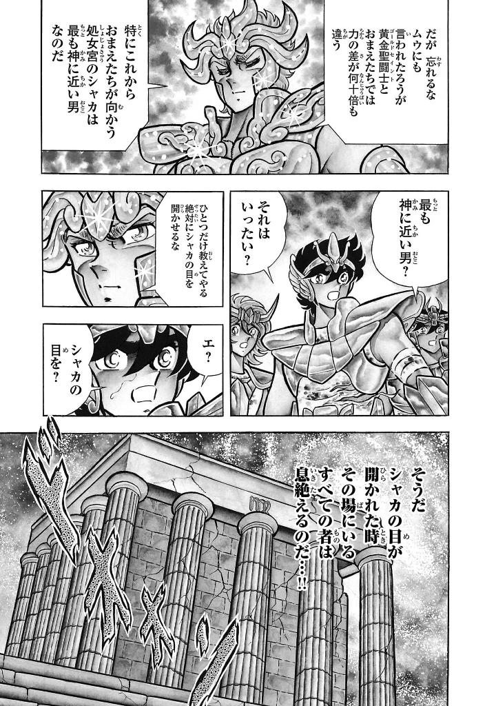 聖闘士星矢 - saint seiya final edition 7 - Ảnh 6