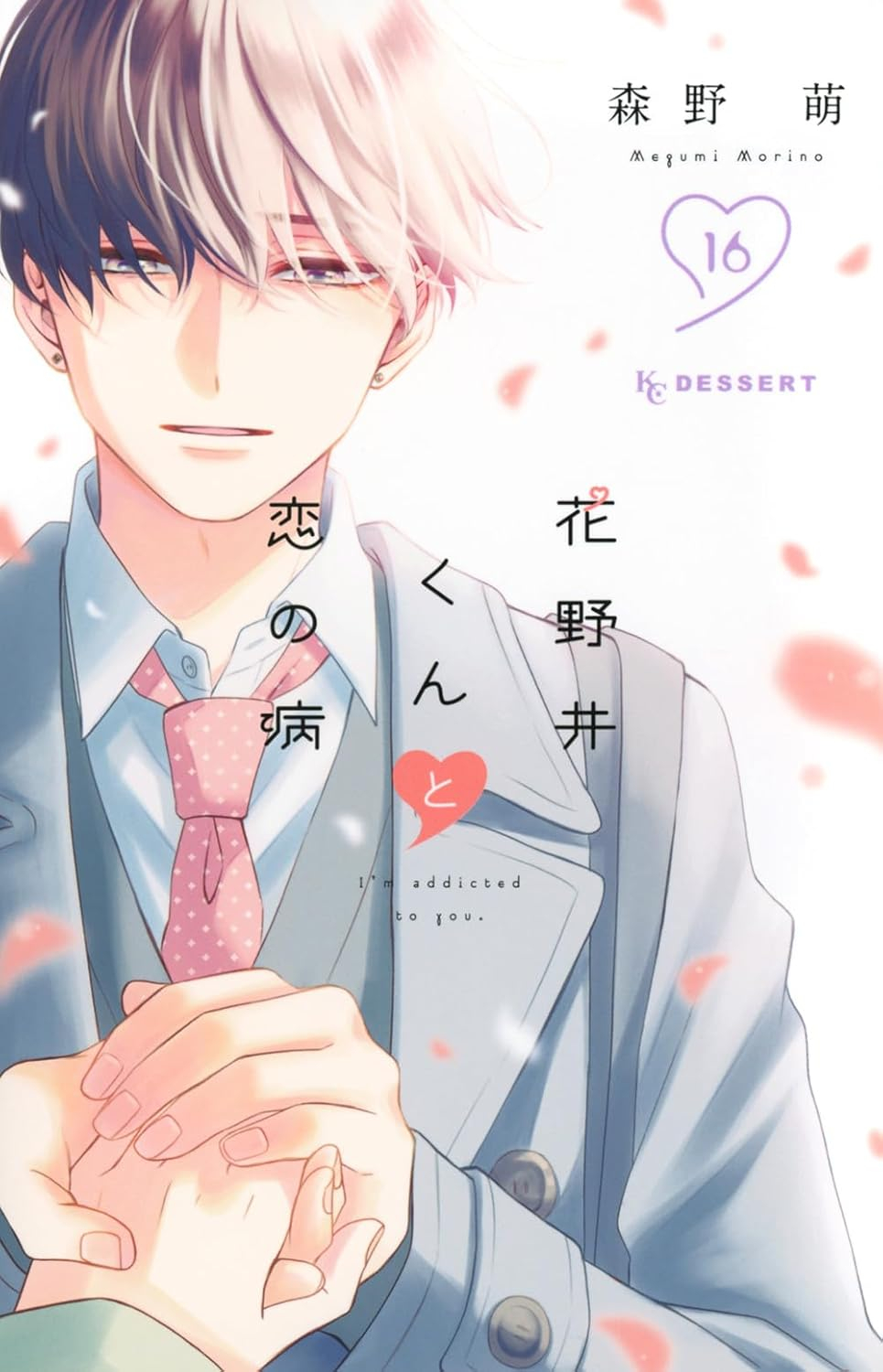 花野井くんと恋の病 - i'm addicted to you - hananoi-kun to koi no yamai 16 - Ảnh 2