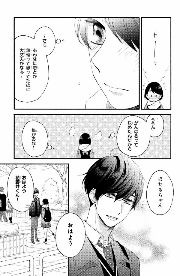 花野井くんと恋の病 - i'm addicted to you - hananoi-kun to koi no yamai 3 - Ảnh 8