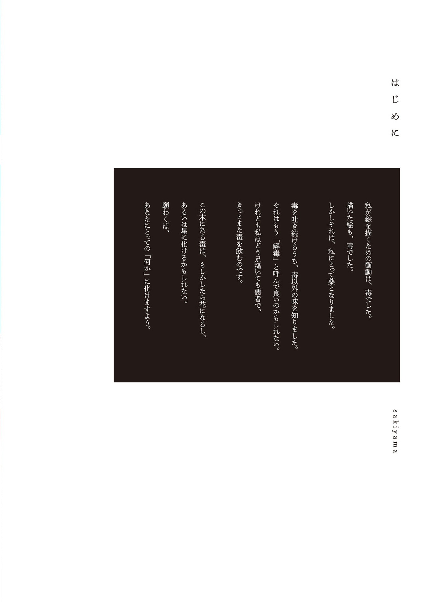 解毒 sakiyama artwork - gedoku sakiyama artwork - Ảnh 3