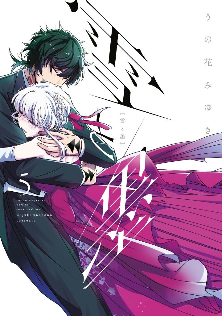 雪と墨 5 - yuki to boku 5 - Ảnh 2