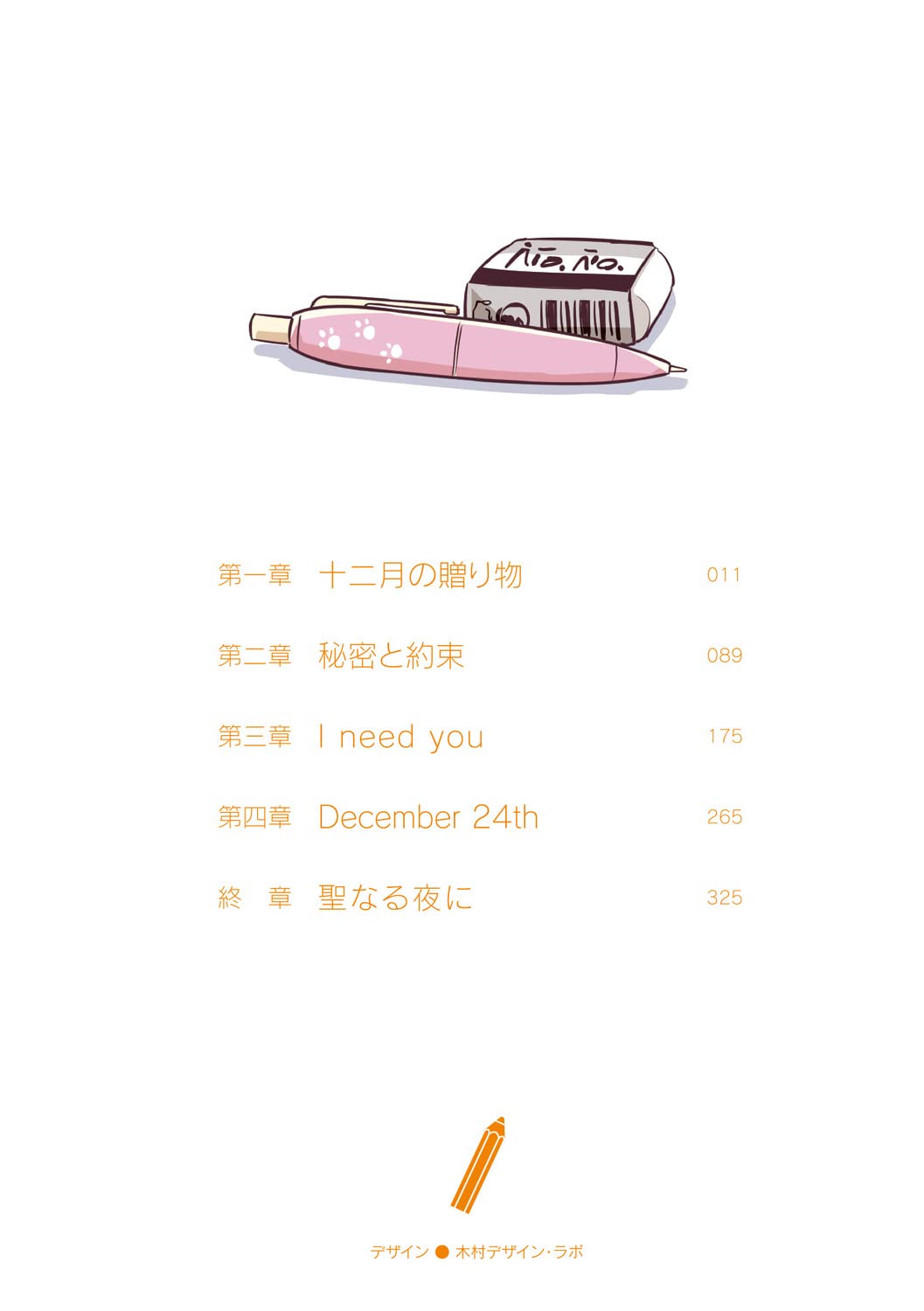 青春ブタ野郎はマイスチューデントの夢を見ない - seishun buta yaro wa my student no yume wo minai (light novel) - Ảnh 8