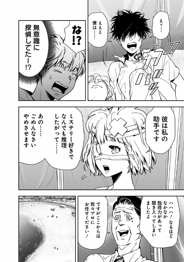 鴨乃橋ロンの禁断推理 - kamonohashi ron no kindan suiri 5 - ron kamonohashi: deranged detective - Ảnh 13