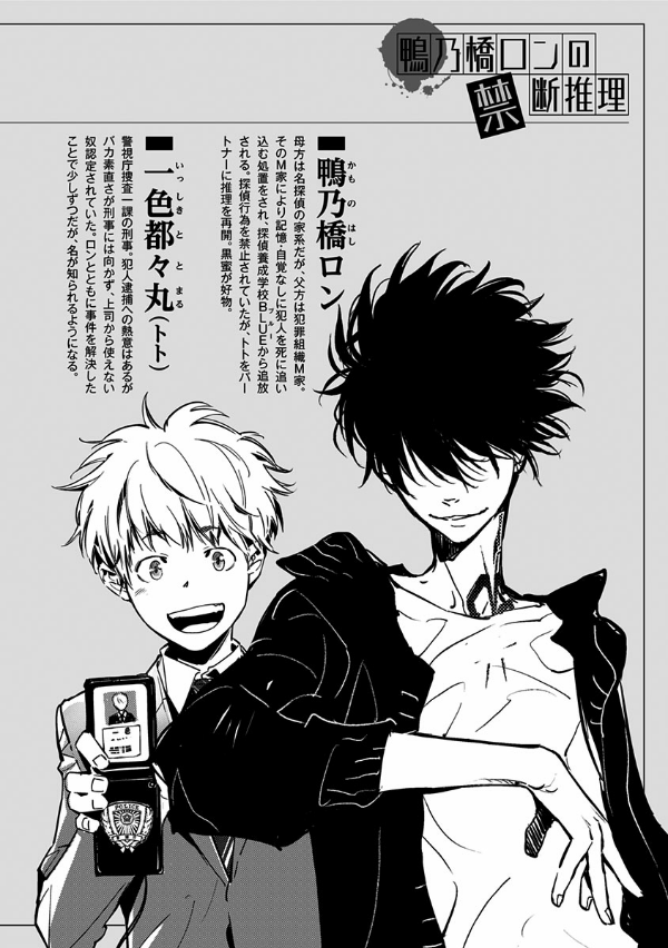 鴨乃橋ロンの禁断推理 - kamonohashi ron no kindan suiri 7 - ron kamonohashi: deranged detective - Ảnh 5